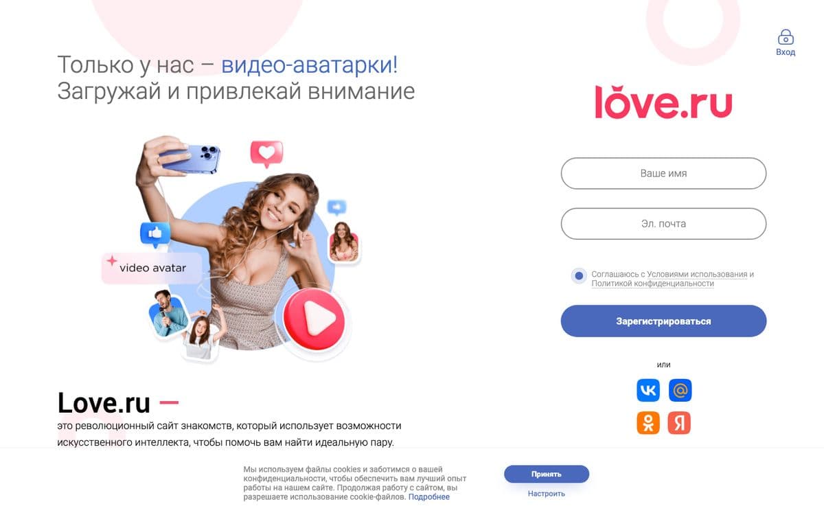 Главная страница сайта знакомств Love.ru