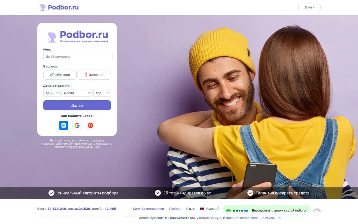 Главная страница сайта знакомств Podbor
